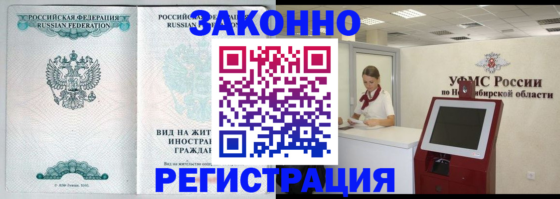 временная регистрация законно в Севастополе