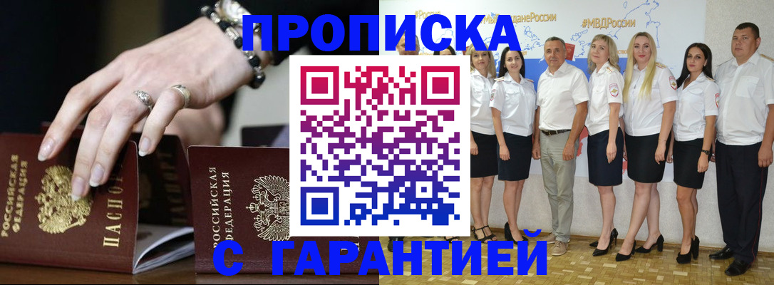 прописка для школы в Севастополе