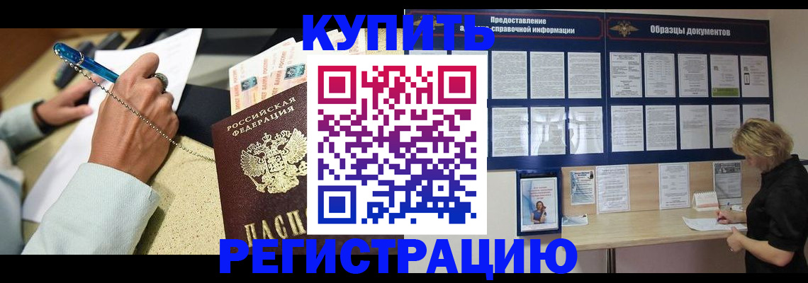 временная регистрация в квартире в Севастополе