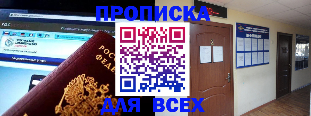 временная регистрация для школы в Севастополе