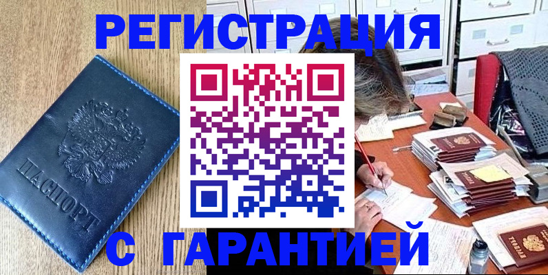 временная прописка в Севастополе