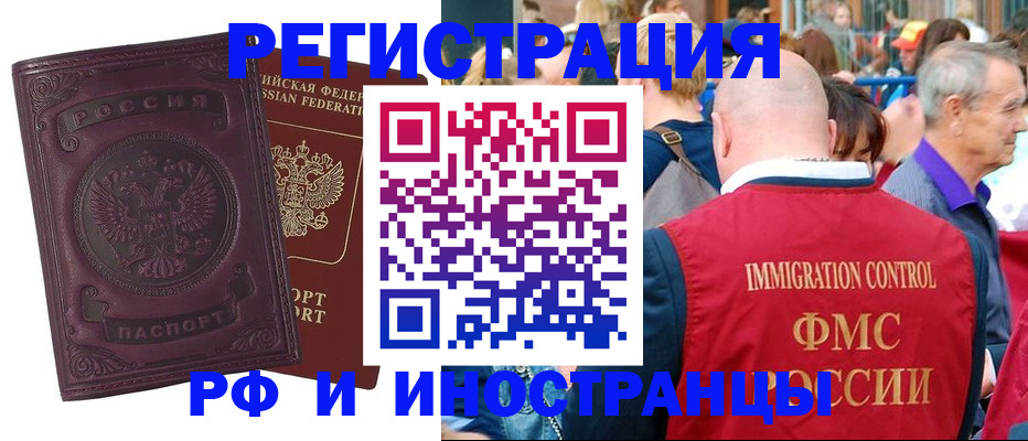 временная регистрация для всех в Севастополе
