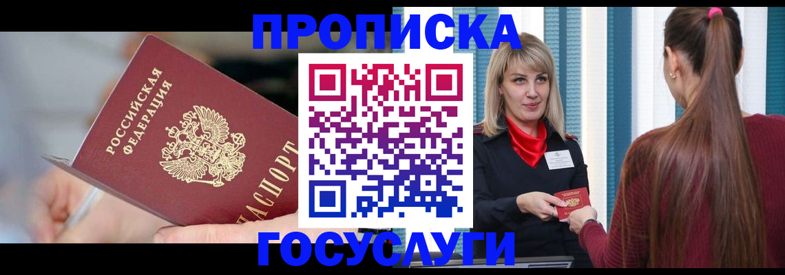 временная регистрация адрес в Севастополе