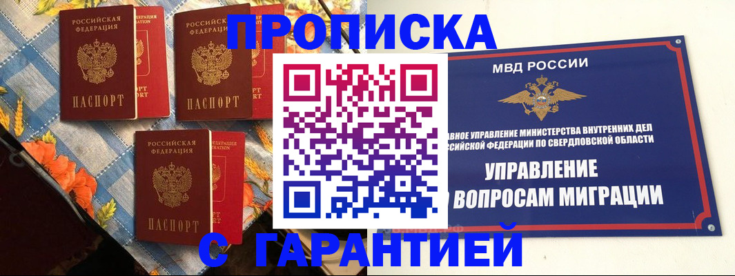 временная регистрация недорого в Севастополе