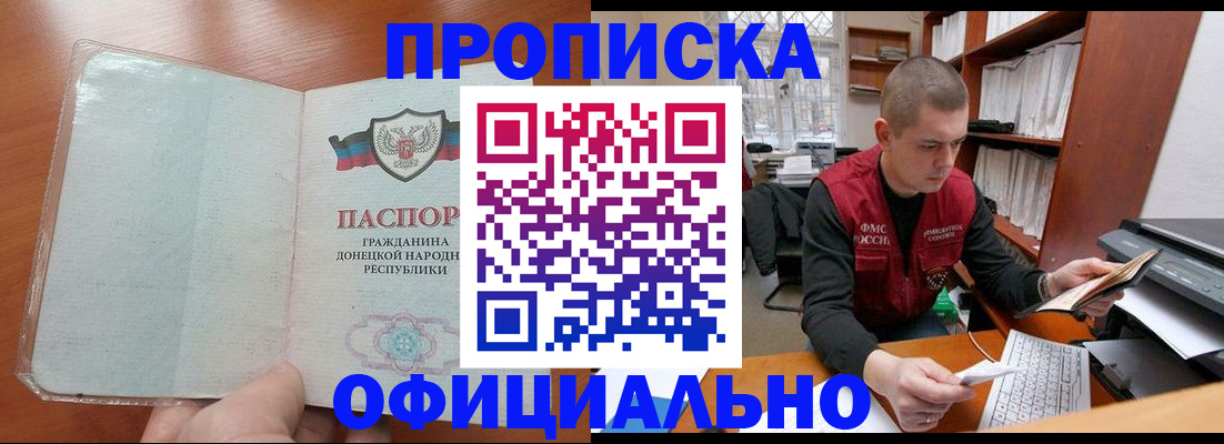 прописка в Севастополе