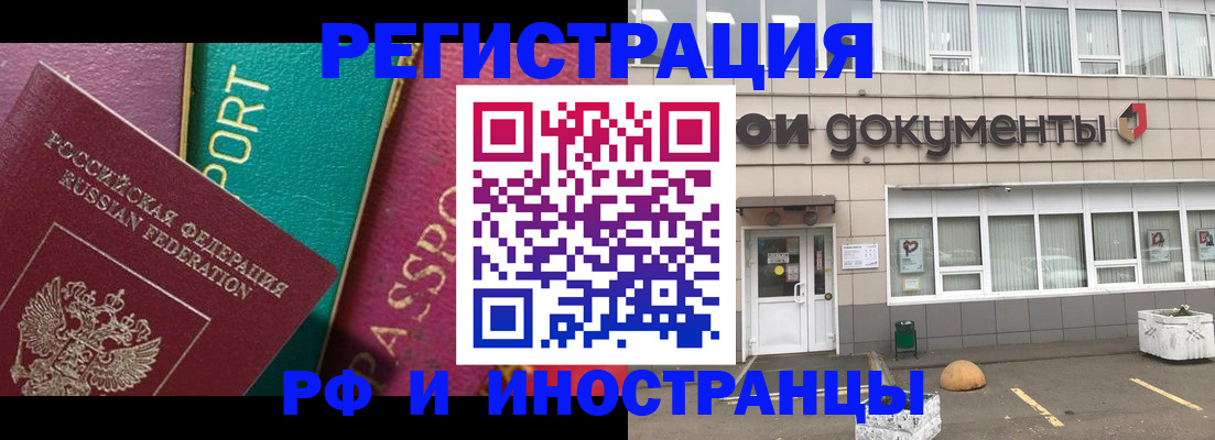 прописка регистрация в Севастополе